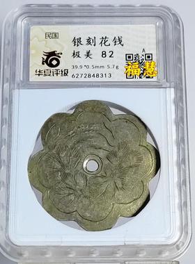 晚清民国苏工雕刻银花钱十二生肖长命富贵百家寿钱八卦图华夏评级