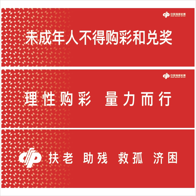 体育彩票福利福彩体彩乐小星警示语未成年不购买购彩张贴横亚克力 - 图2