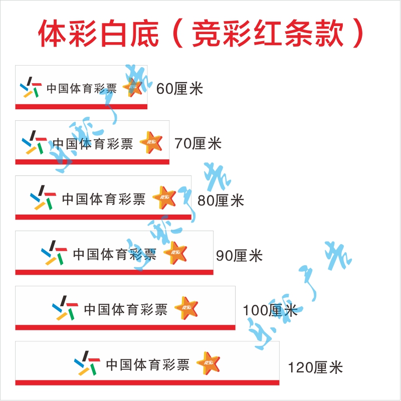 福利彩票体育彩票福彩体彩竞彩投注玻璃门贴腰条防撞条腰线贴警示-图1