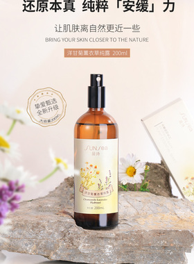 晨诗 洋甘菊薰衣草纯露 200mL 天然补水舒缓护肤复方纯露爽肤水