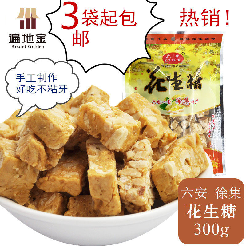 安徽徐集特产六州牌花生糖果千年历史300g酥脆不粘牙满包邮活动,淘宝优惠券,粉丝福利购,淘宝优惠卷