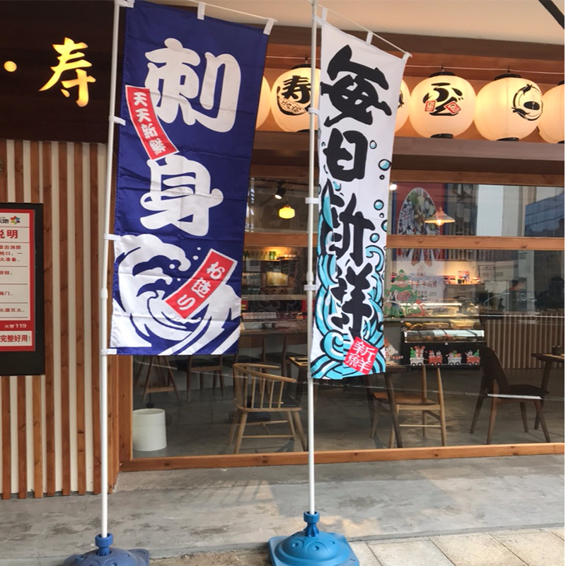 日式刀旗 防水日本寿司料理店装饰旗子挂旗 门牌招牌大布旗 - 图0