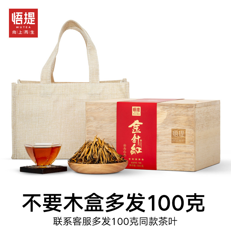 悟提茶叶云南凤庆滇红特级蜜香2026年正宗新茶大金针送礼盒装500g