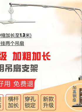 新款加粗加长吊扇支架稳固静音