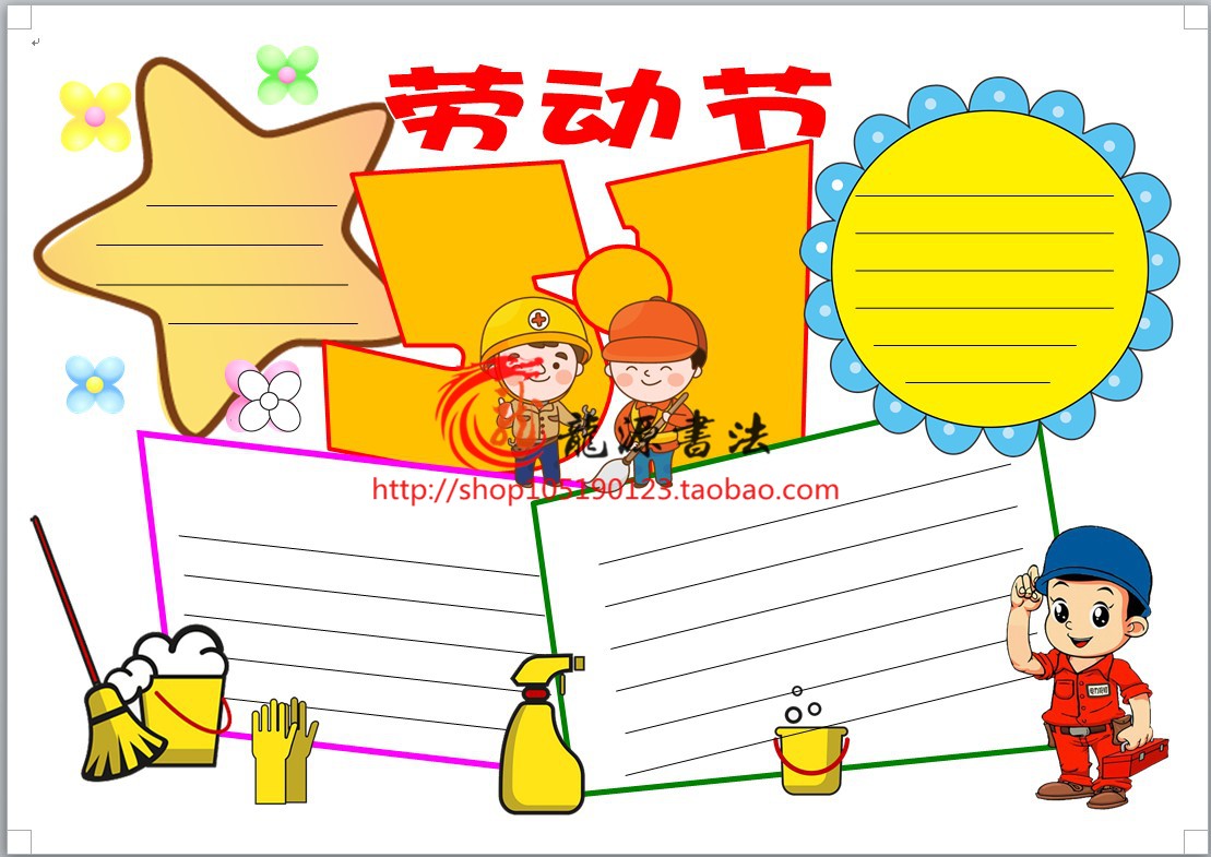 空白描边手抄报模板劳动节勾边填色线描小报板报画报海报 - 图0