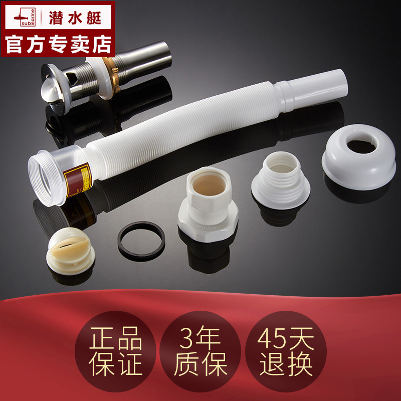 潜水艇 台盆翻板洗脸盆面盆下水器防臭洗手盆下水管套装 SQ-11,淘宝优惠券,粉丝福利购,淘宝优惠卷