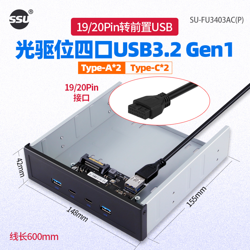 台式机光驱位面板USB3.0前置面板光驱位硬盘托架19/20PIN转USB3.0