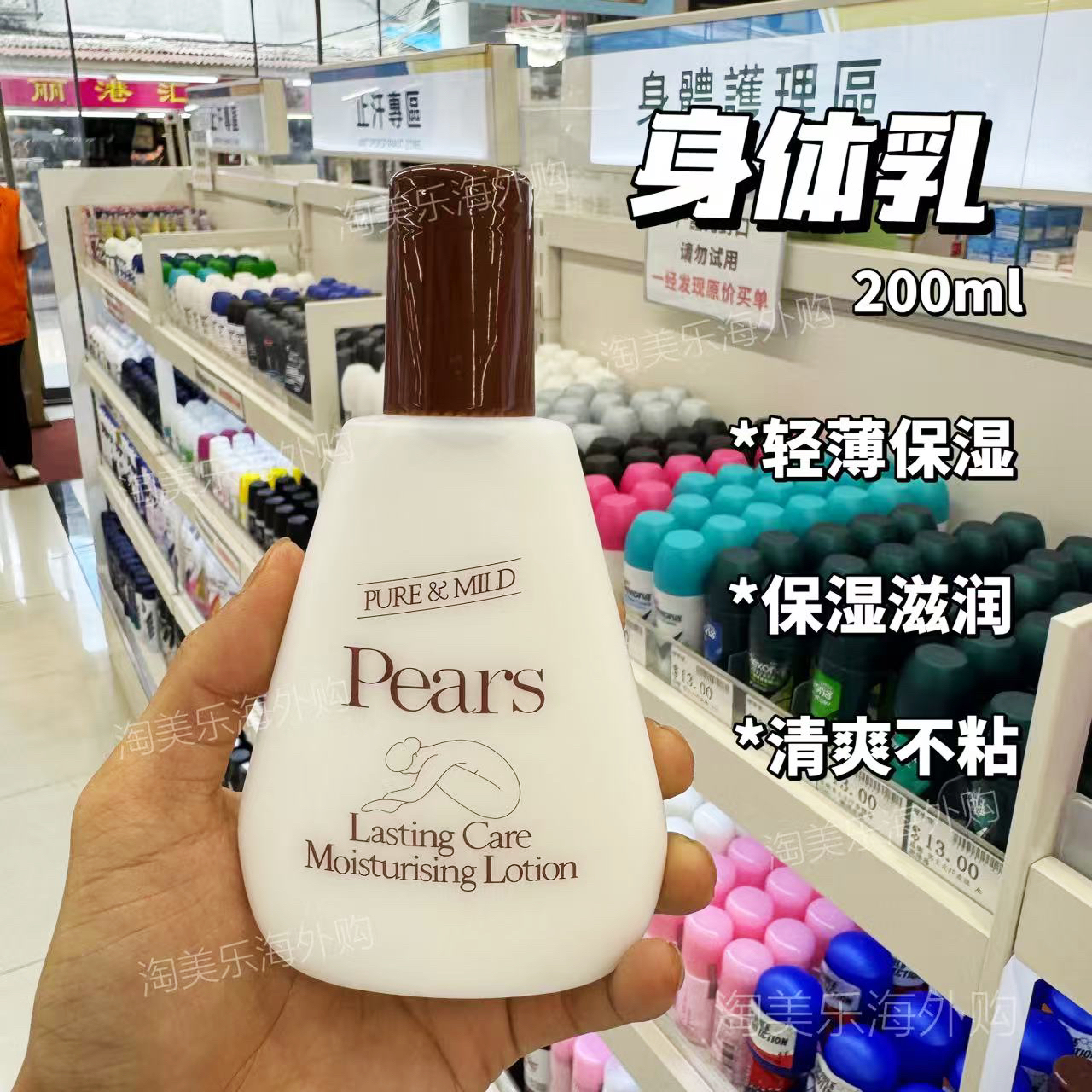 香港版Pears梨牌身体乳润肤露经典老牌秋冬保湿滋润防干裂不油腻 - 图0