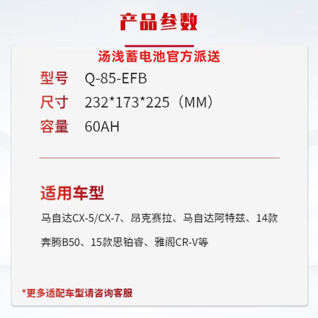 Yuasa car battery q85 adapted to Atez