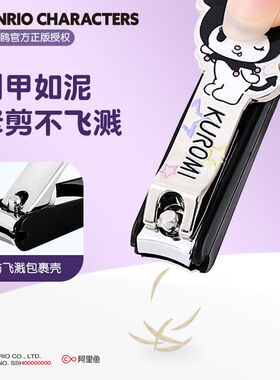 三丽鸥正版授权异形指甲刀可爱卡通少女心便携式指甲钳美甲剪萌