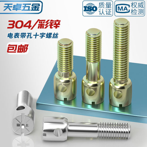 304不锈钢/铁镀彩锌碳钢铅封螺丝钉电表封表带孔十字螺栓M3M4M5M6 - 图2