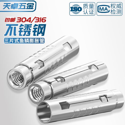 304/316/201不锈钢三片式鱼鳞膨胀管丝杆吊顶内膨胀螺栓6M8M10M12 - 图2