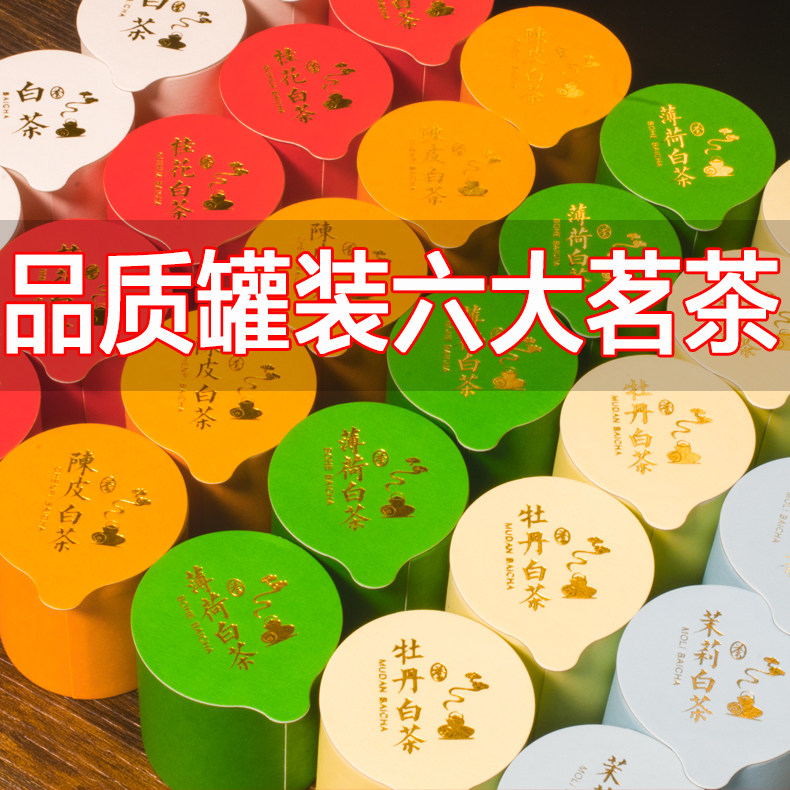 福鼎老白茶组合罐装 小茶饼干 陈皮白茶花香牡丹桂花茉莉薄荷白茶,淘宝优惠券,粉丝福利购,淘宝优惠卷