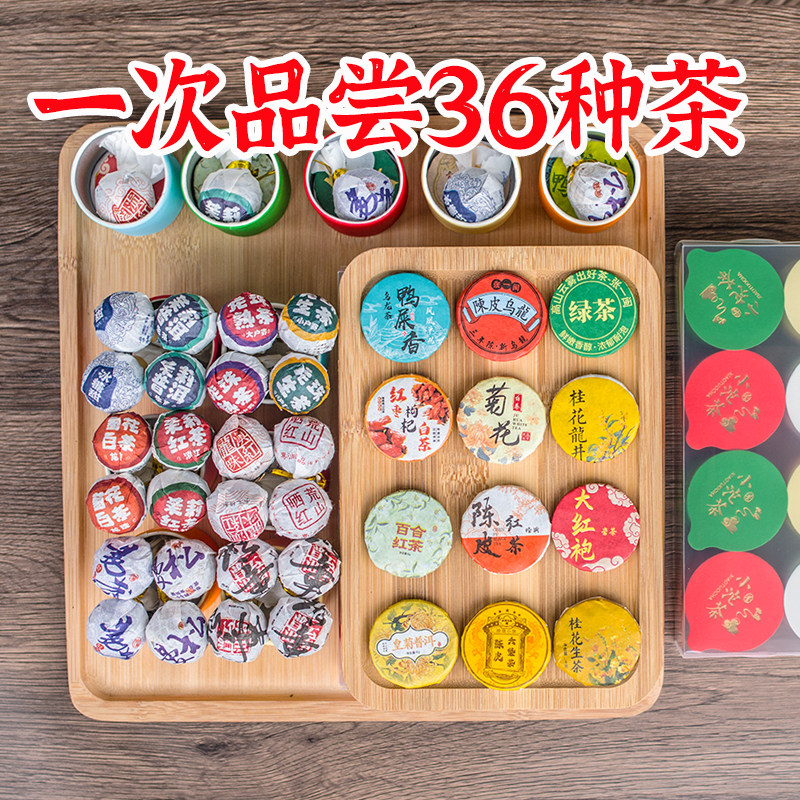 36种茶样礼盒罐装茶组合云南大叶 普洱白茶小圆饼生茶熟茶滇红茶,淘宝优惠券,粉丝福利购,淘宝优惠卷