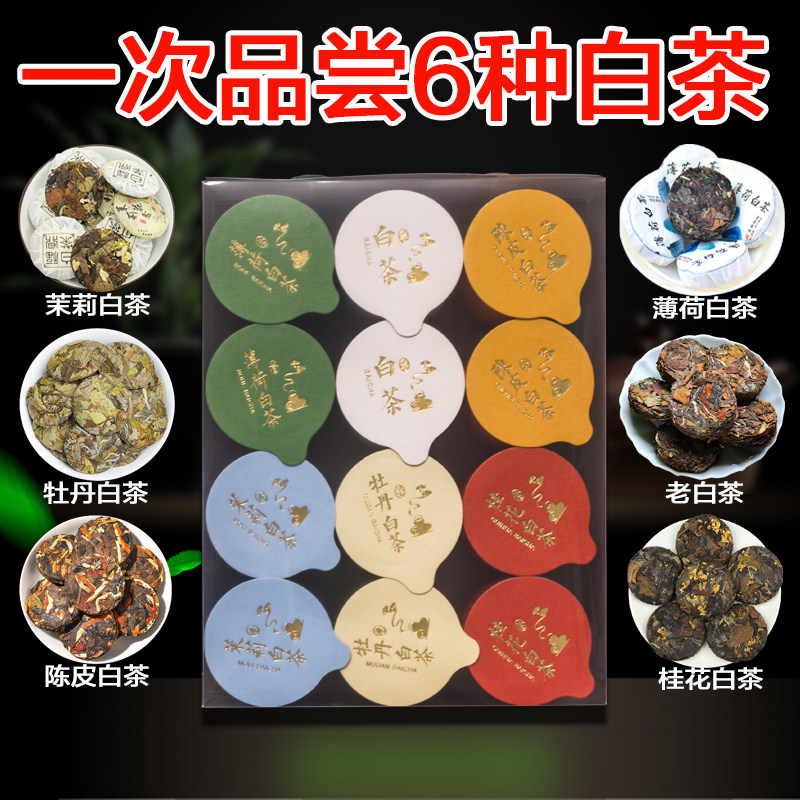 福鼎老白茶组合罐装 小茶饼干 陈皮白茶花香牡丹桂花茉莉薄荷白茶,淘宝优惠券,粉丝福利购,淘宝优惠卷