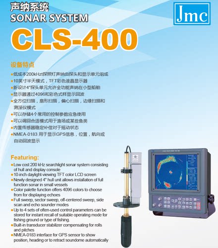 正品 日本JMC实现360度探鱼器渔 船用搜索灯式声纳系统CLS-400 - 图0