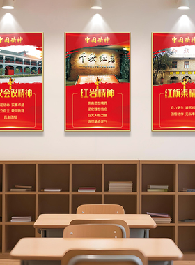 幼儿中小学高中红色革命精神挂画
