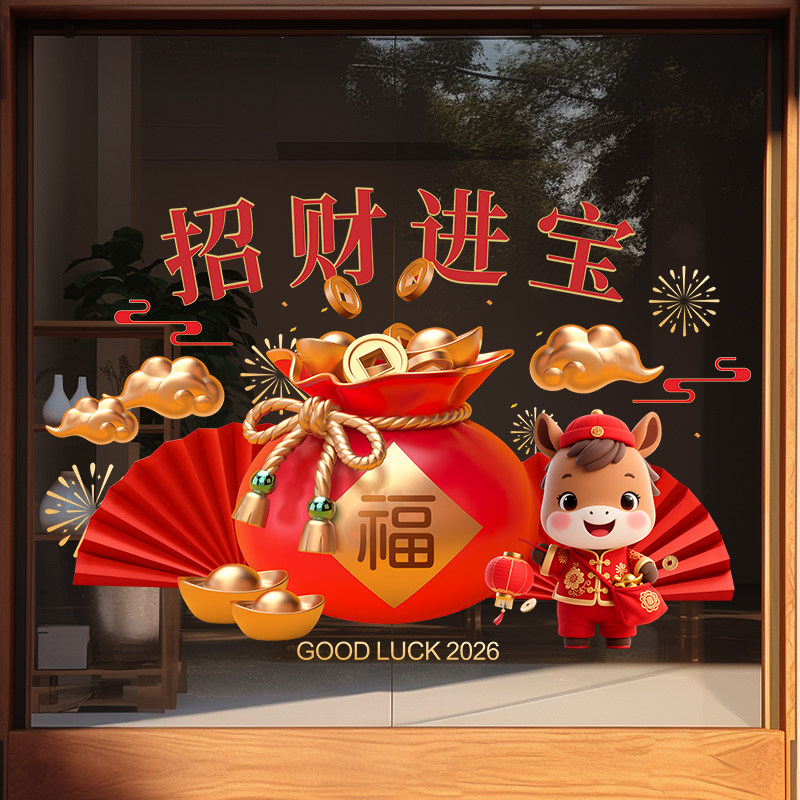 2026马年新年贴纸福袋招财窗花贴店铺玻璃门贴春节橱窗装饰静电贴,淘宝优惠券,粉丝福利购,淘宝优惠卷