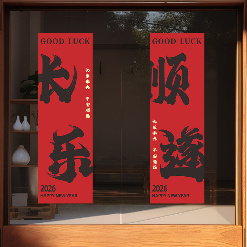 新年装饰窗花2026马年春节发财暴富文字贴画窗贴过年静电玻璃贴纸,淘宝优惠券,粉丝福利购,淘宝优惠卷
