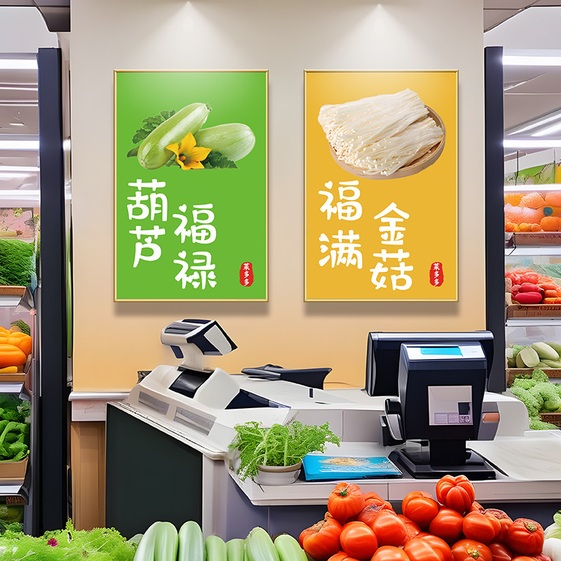 创意果蔬店墙面布置装饰网红贴纸蔬菜店挂画超市广告装饰海报KT板,淘宝优惠券,粉丝福利购,淘宝优惠卷