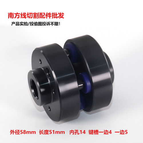 线切割配件泰州机联轴器外径58mm*长50运丝筒/电机连接器机床通用 - 图1