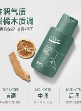 安安橄榄油男士劲能润肤露护肤乳