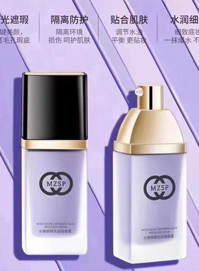 名妆尚品水嫩修颜光感隔离霜35ml