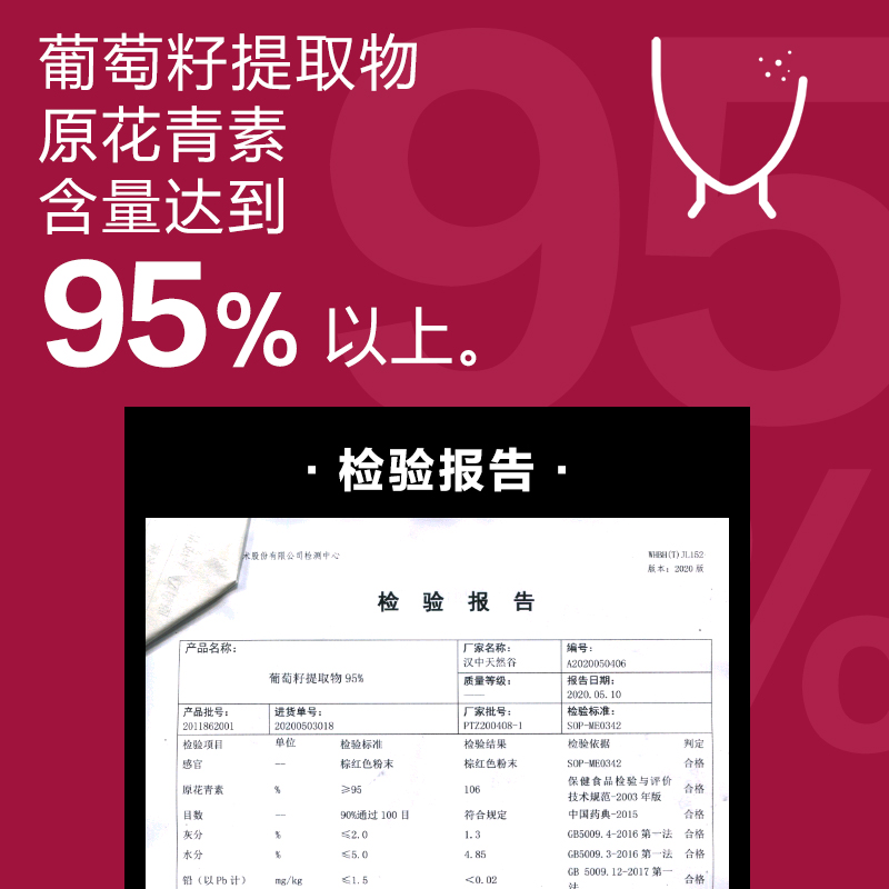 葡萄籽提取物胶片囊花青抗素氧去祛化黄褐斑百合康官方旗舰店正品 - 图3