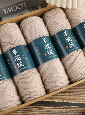 羊驼绒棒针线 粗线 手工编织粗绒线 围巾毛衣外套帽子