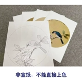 Dai Qingchi Gongbi Painting White Draft Polycut Birds ряд из четырех начинающих 35*35 см TD05