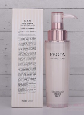 珀莱雅紧致肌密精华乳液抗皱保湿