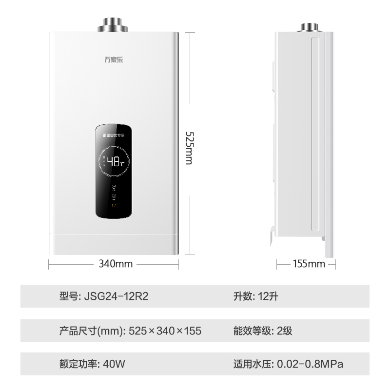 万家乐12R2燃气热水器家用煤气液化气恒温天然气12升强排平衡式-图3