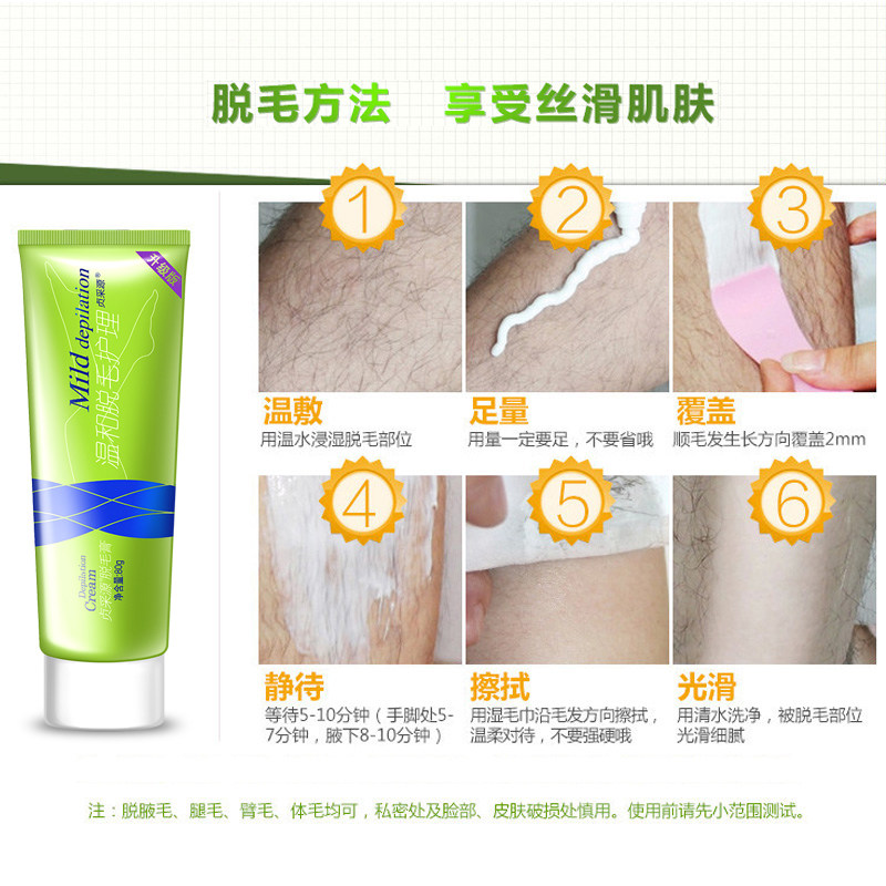 贞采源温和80g腋毛去祛学生脱毛膏 贞采源脱毛膏
