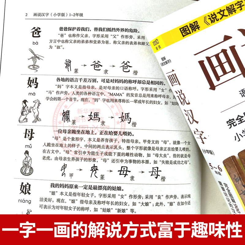 正版画说汉字 1 6年级文学故事书 画说汉字 画说成语 新华博雅图书专营店 淘优券