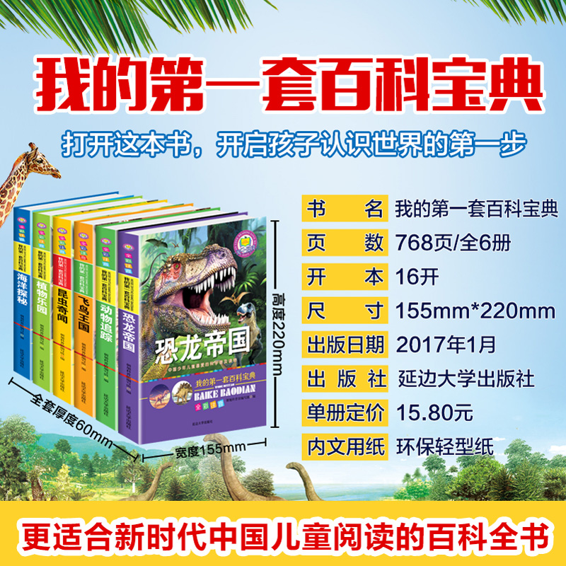 恐龙书籍全套6册 儿童带拼音6-12岁小学生十万个为什么动物海洋世界帝国青少年儿童科普读物7-9-10岁少儿图书小学生课外阅读书正版 - 图1