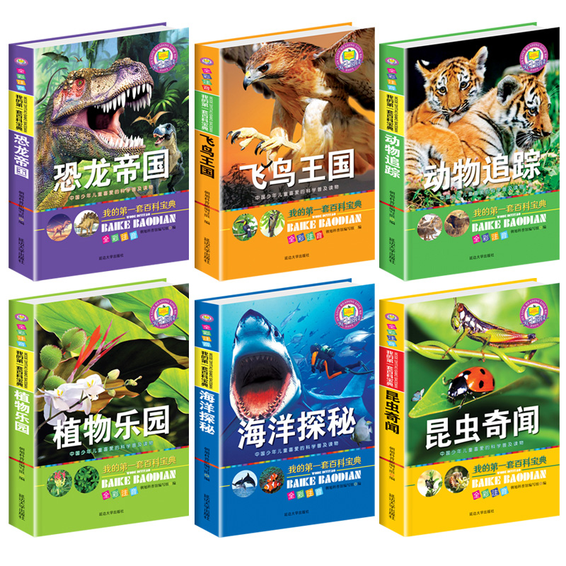 恐龙书籍全套6册 儿童带拼音6-12岁小学生十万个为什么动物海洋世界帝国青少年儿童科普读物7-9-10岁少儿图书小学生课外阅读书正版 - 图0