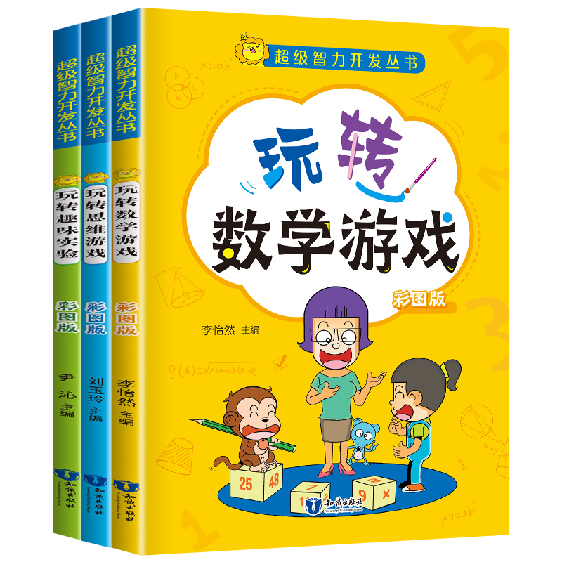 抖音同款】全3册玩转数学游戏+玩转思维游戏+玩转趣味实验彩图版超级智力开发益智小学生儿童逻辑思维训练推理能力入门脑力开发书 - 图3