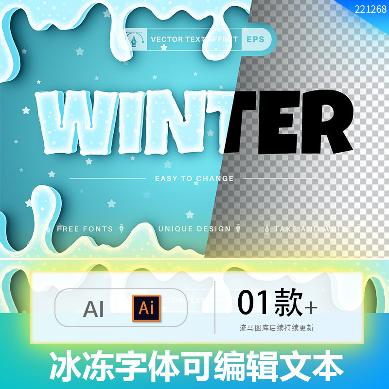 冬季冰冻冰块字体可编辑文本效果字体图层样式样机AI矢量素材模板