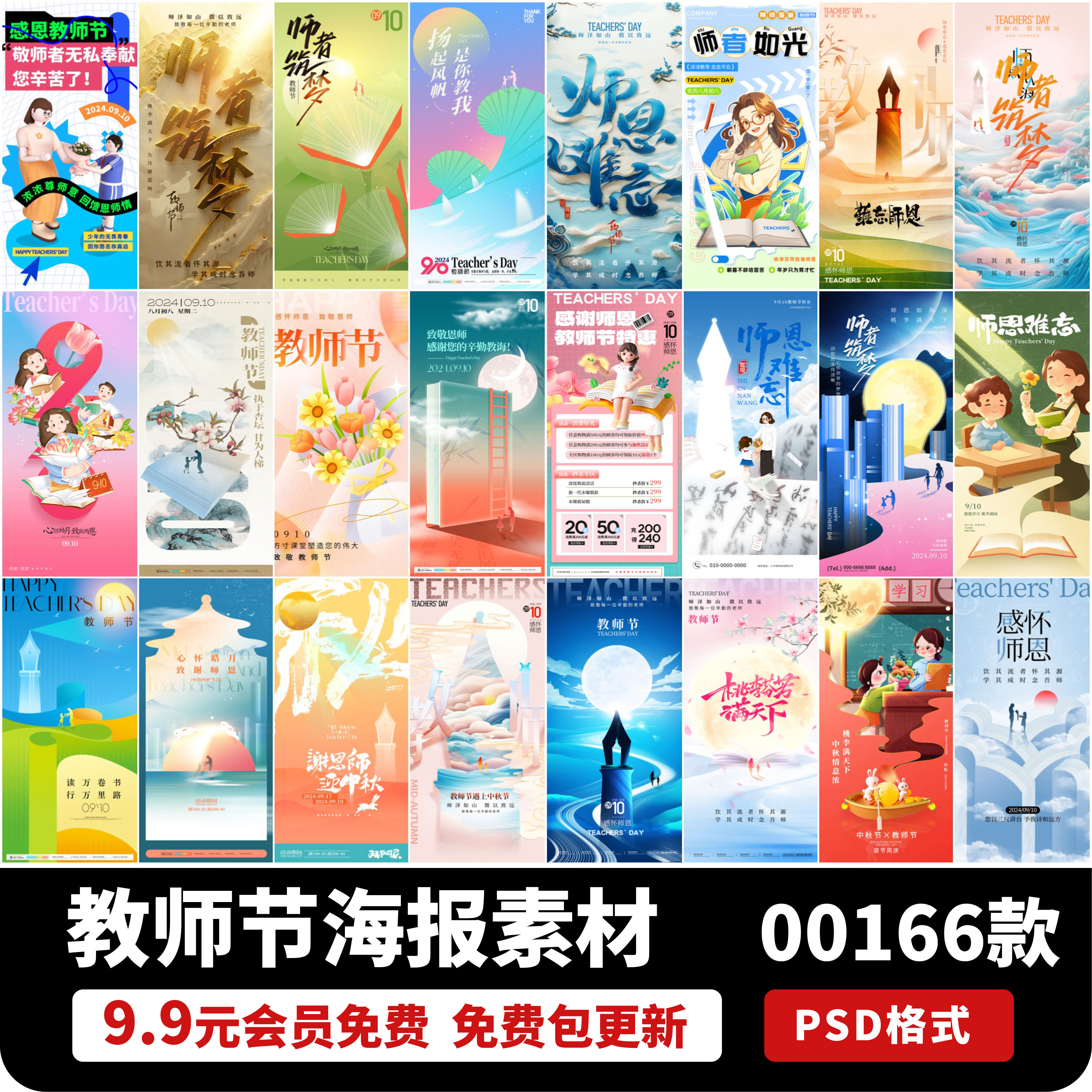 9.10简约感恩老师教师节节日节庆活动宣传海报PSD设计素材模板PS,淘宝优惠券,粉丝福利购,淘宝优惠卷