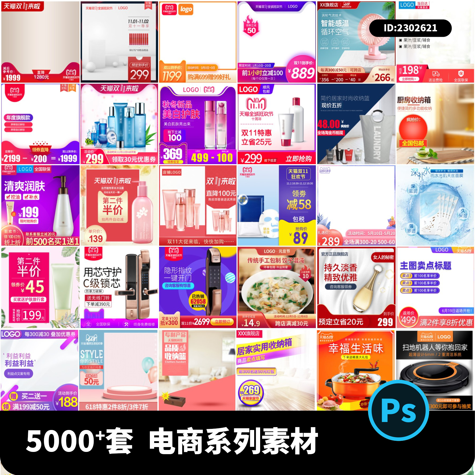 电商主图首页详情页优惠卷促销标签全屏店招大促海报PSD设计素材,淘宝优惠券,粉丝福利购,淘宝优惠卷