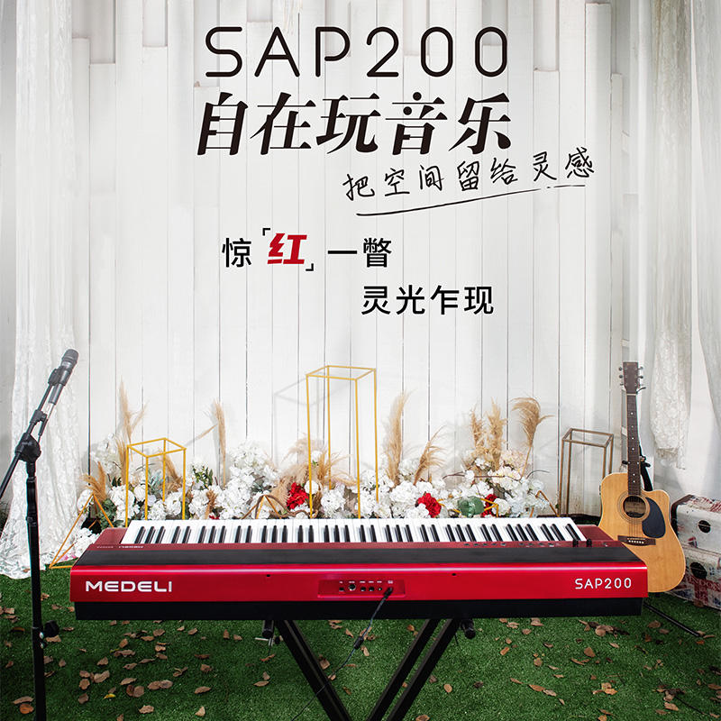 美得理SAP200电钢琴家用初学者考级专业演奏88键智能电子钢琴 - 图1