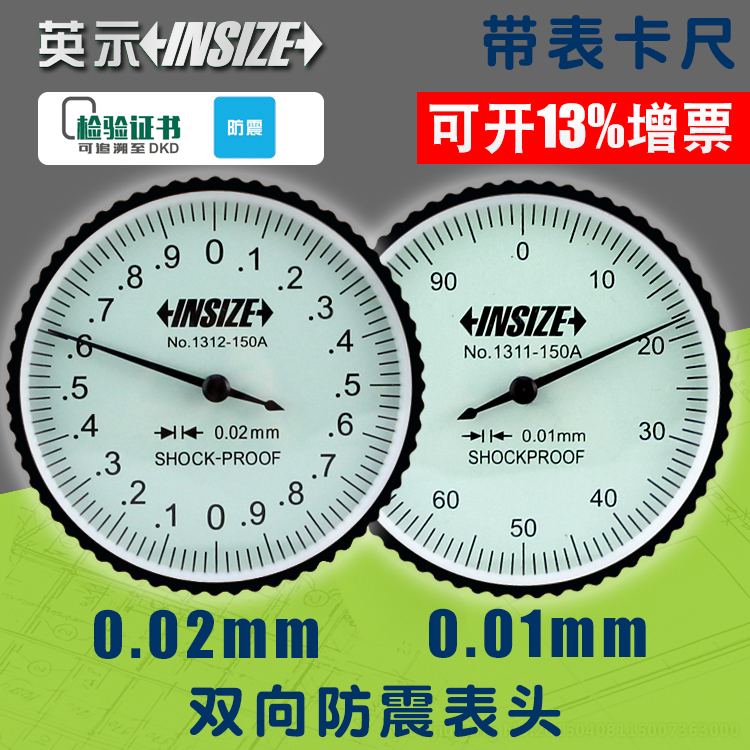 INSIZE/英示带表卡尺1312-150AC0-150/200/300mm1311/0.01/0.02mm - 图1