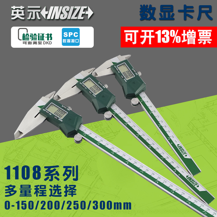 英示insize电子数显卡尺 1108-150C 0-150/200/300mm 英仕量具仪 - 图1