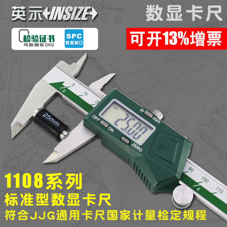 英示insize电子数显卡尺 1108-150C 0-150/200/300mm 英仕量具仪