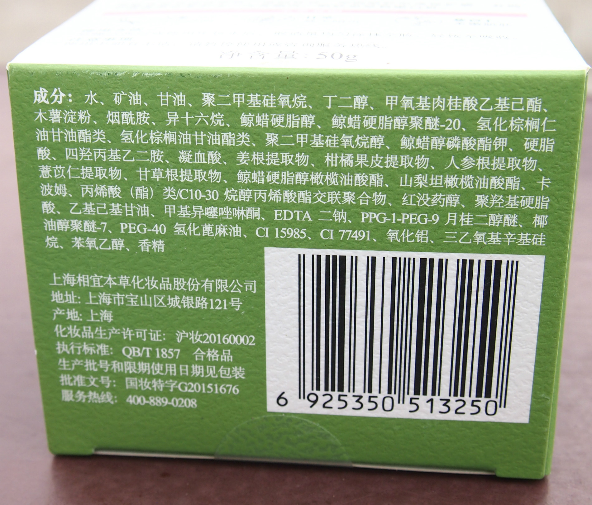 相宜本草美白润养霜50g滋润美白保湿营养肌肤脸部润泽面霜 - 图1