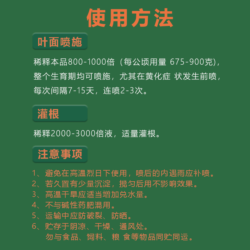 国光氨基酸铁肥螯合铁植物黄化症栀子花果树花卉黄叶水溶肥叶面肥 - 图2