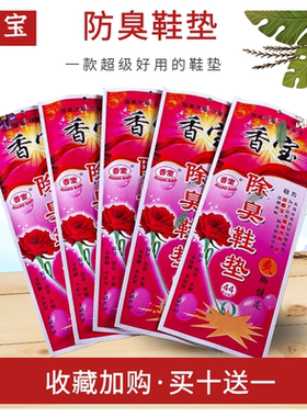 防臭鞋垫男女吸汗除臭软底舒适