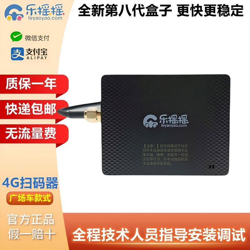 乐摇摇4g扫码器广场游乐车支付盒子普通电瓶车改装商用支付维码器