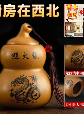 陶土避火龙瓶子葫芦厨房在正北角