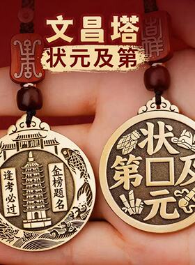 黄铜状元及第挂件文昌塔鱼跃龙门